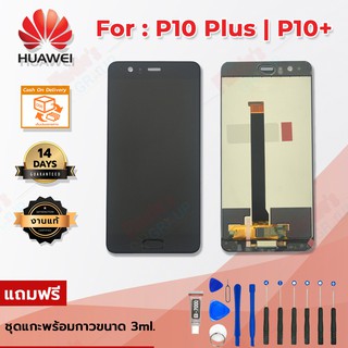 หน้าจอมือถือ ทัชสกรีน+จอแสดงผล รุ่น Huawei P10 Plus / P10+ (งานแท้)