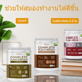 สินค้า Plantae รสดัชท์ ช็อกโกแลต 1 กระปุก【COD】จัดส่งจากประเทศไทย,Plant Protein โปรตีนพืช 5 ชนิด โปรตีนสูง คีโต วีแกน เวย์