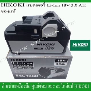 HIKOKIแบตเตอรี่ 18V 3.0AH ของแท้ BSL 1830