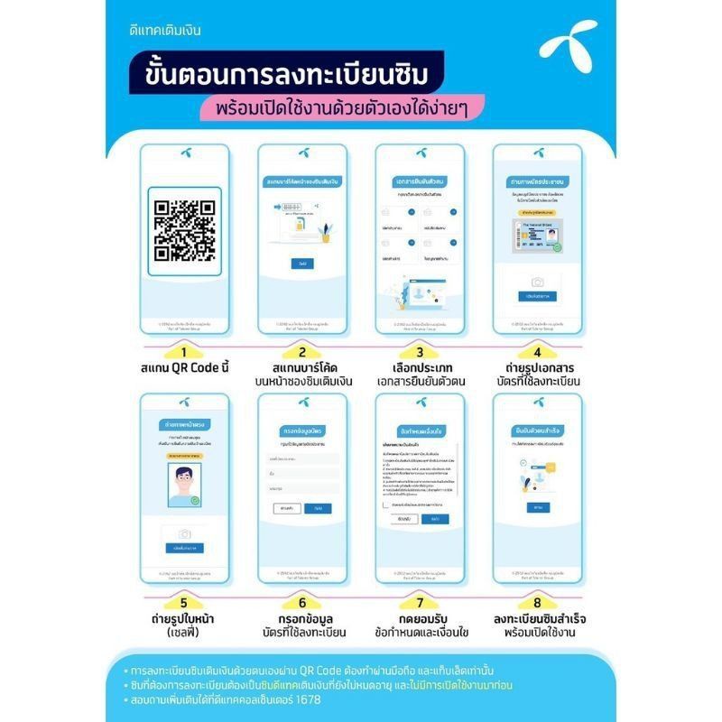 ซิมเทพดีแทค-ซิมเทพ-dtac-turbo-ดีแทคเทอร์โบ-โทรฟรีทุกเครือข่าย