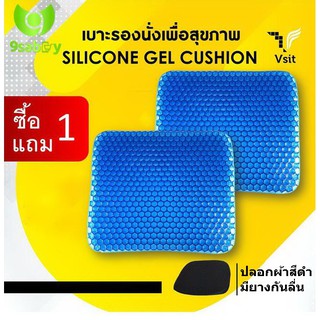 สินค้า ซื้อ 1 แถม 1 เบาะรองนั่ง เบาะนั่ง silicone gel ที่รองนั่ง แผ่นรองนั่ง รองนั่ง แก้ปวดเมื่อย เบาะนั่งสมาธิ เบาะมอเตอร์ไซด์