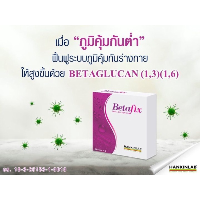 hankinlab-beta-glucan-betafix-20s-เบต้ากลูแคน-เสริมภูมิคุ้มกัน