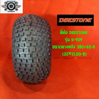 22x11.00-8 รุ่นD-929 ยี่ห้อDEESTONE ยางรถATV