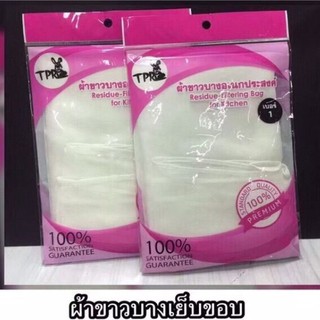 ผ้าขาวบางเย็บขอบผ้าอย่างดี 100% เบอร์ 1 ราคา 25 บาท