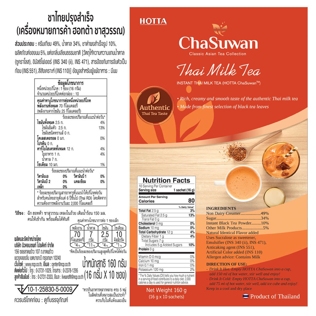 ภาพสินค้าHOTTA Chasuwan ฮอทต้า ชาสุวรรณ ชาไทยปรุงสำเร็จ ชาไทยแท้ (Thai Tea) ขนาด 10 ซอง จากร้าน liveandfit บน Shopee ภาพที่ 3