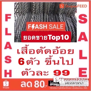 สินค้า แขนสั้น 🔥ถูกที่สุด🔥 เสื้อตัดอ้อย S M L XL