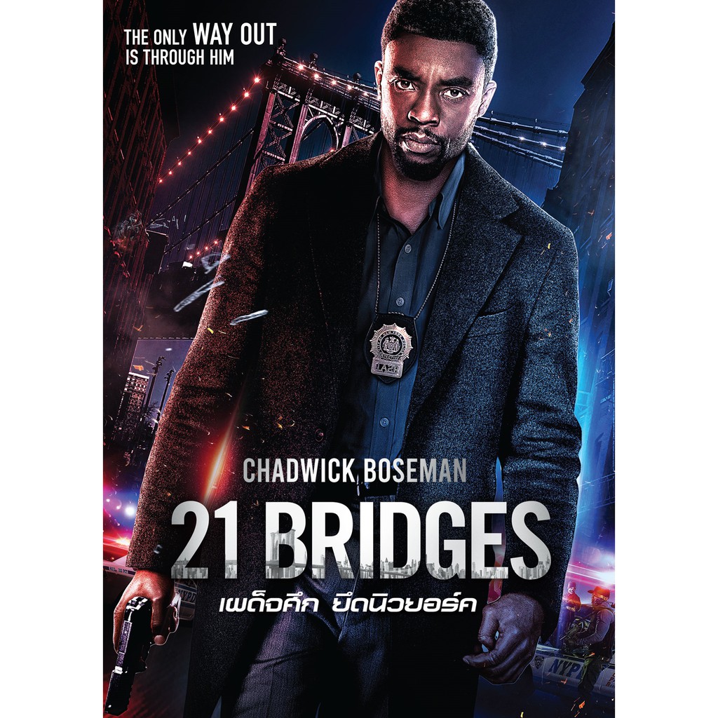 21-bridges-2019-เผด็จศึกยึดนิวยอร์ก-se-มีเสียงไทย-มีซับไทย