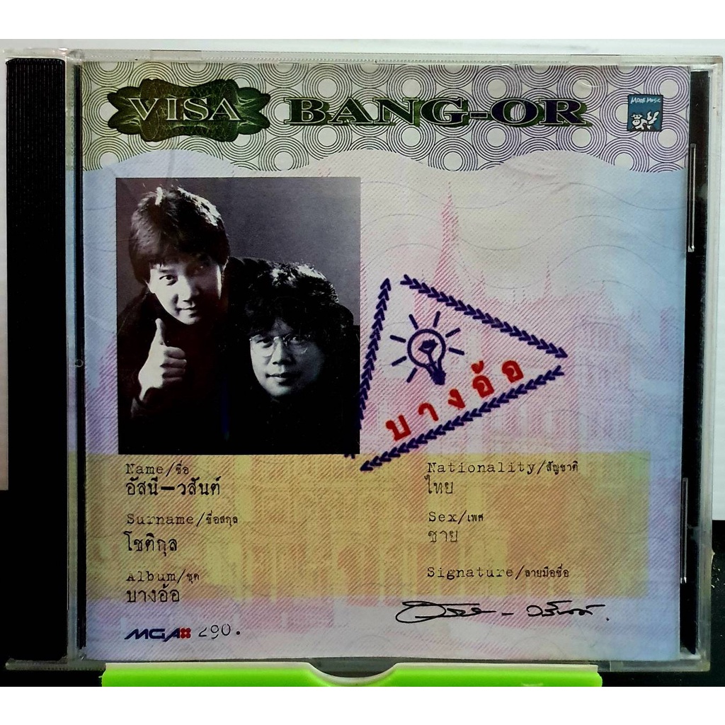 cd-ซีดีเพลง-อัสนีวสันต์-บางอ้อ-bang-or