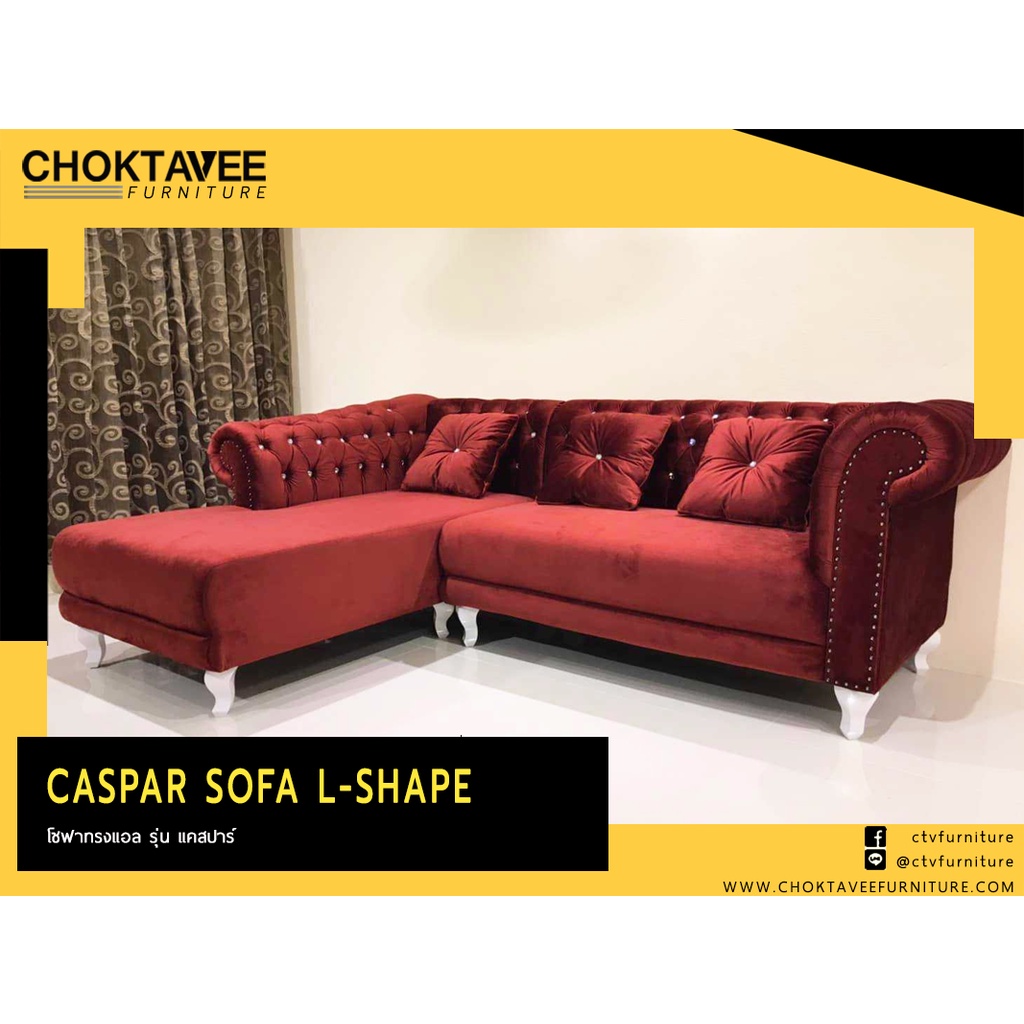 โซฟา-l-shape-3ที่นั่ง-chesterfield-250ซม-รุ่น-แคสปาร์-caspar
