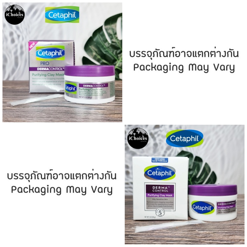 [Cetaphil] Pro Dermacontrol Purifying Clay Mask 85g เซตาฟิล มาส์กโคลน ...