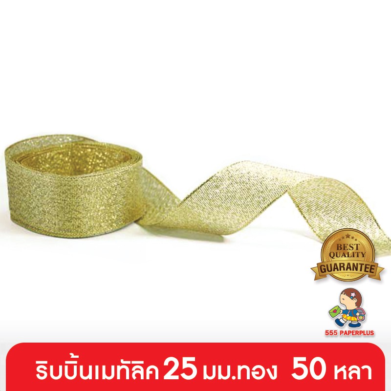 555paperplus-ซื้อใน-live-ลด-50-ริบบิ้น-16-มม-แบบม้วน-รหัสgd05-006-10-เช็คราคาและเลือกสีได้ที่ตัวเลือกสินค้าค่ะ