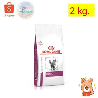 Royal canin อาหารแมวโรคไต​ renal. 2 kg.