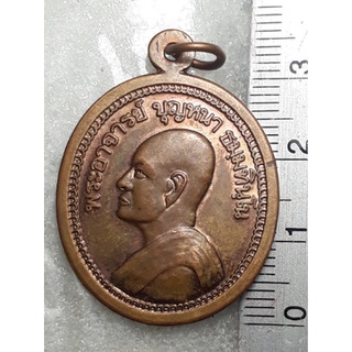 เหรียญพระอาจารย์บุญหนา ธัมมทินโน รุ่น 3 วัดป่าโสตถิผล สกลนคร เนื้อทองแดง ปี2543 ด้านหลังมีโค๊ต