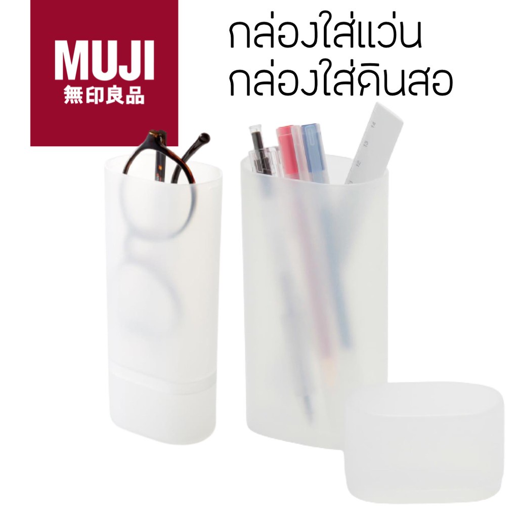 muji-กล่องครื่องเขียน-กล่องแว่น-หรือใส่ของจุกจิก