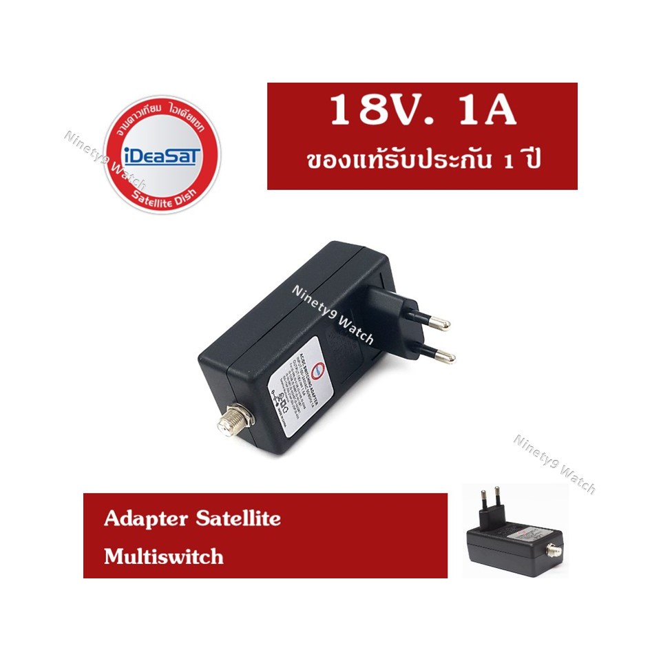 iDeaSat Adapter 18V. 1A Multiswitch สำหรับมัลติสวิตซ์ | Shopee Thailand