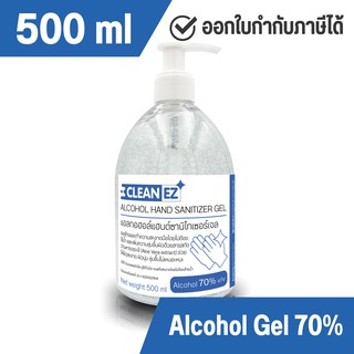 Clean EZ แอลกอฮอล์ เจลล้างมือ 500 มล. แอลกอฮอล์ 70% Alcohol Hand Sanitizer Gel 500 ml แอลกอฮอล์ ขวดปั๊ม
