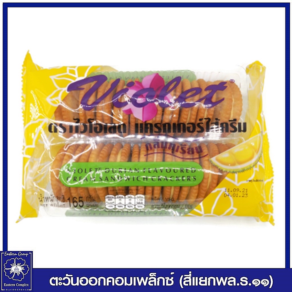 ไวโอเลต-แครกเกอร์ไส้ครีม-กลิ่นทุเรียน-165-กรัม-ขนม-7138