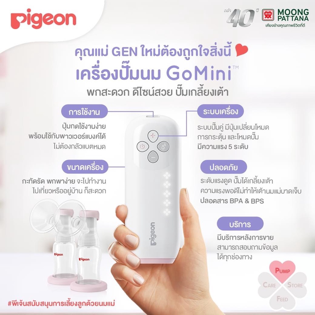 pigeon-พีเจ้น-ชุดเครื่องปั๊มคู่-รุ่นโกมินิ