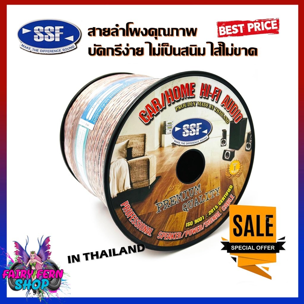 สายซับวูฟเฟอร์-สายลำโพง-สาย-subwoofer-ยี่ห้อ-ssf-sf-5-100เมตร-เนื้อดี-สายคู่เดินระบบซับ-ระบบลำโพง-ในรถ-ในบ้าน-ในอาคาร