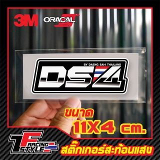 🔥จ่าย0฿ โค้ด INC3LEL3🔥สติ๊กเกอร์ แดงสาย4 DS4 สะท้อนแสง 3Mแท้ สติ๊กเกอร์ซิ่ง ติดรถมอเตอร์ไซค์