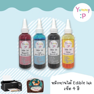 ภาพขนาดย่อของสินค้าหมึกทานได้ สีทานได้ edible ink สำหรับปริ้นแผ่นน้ำตาล แต่งเค้ก