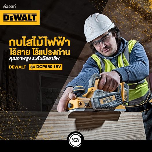 dewalt-กบไสไม้ไร้สาย-3-นิ้ว-18v-มอเตอร์-brushless-รุ่น-dcp580n-รับประกันศูนย์-3-ปี