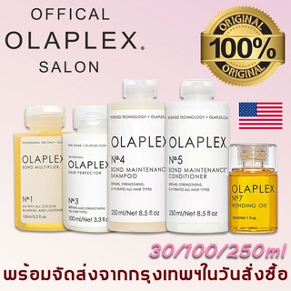 🔥จัดส่งทันที🔥 U.S. imports Olaplex NO.1 NO.3 NO.4 NO.5 NO.7 แก้ปัญหาผมที่เสียหาย แห้ง ชี้ฟู แตกง่าย