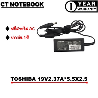 ADAPTER TOSHIBA 19V2.37A*5.5X2.5 / สายชาร์จโน๊ตบุ๊ค TOSHIBA ประกัน 1 ปี พร้อมส่ง