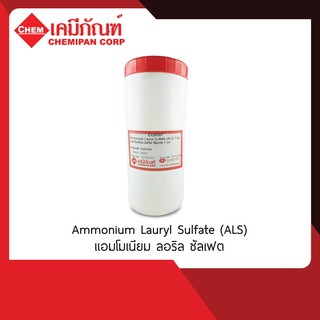 CC0107-A Ammonium Lauryl Sulfate (ALS) 1kg. (แอมโมเนียม ลอริล ซัลเฟต)