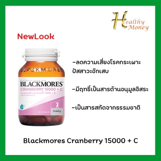 BLACKMORES CRANBERRY 15000 + C ขนาด 60 เม็ด แบลคมอร์ส แครนเบอร์รี  Blackmore แบล็คมอร์