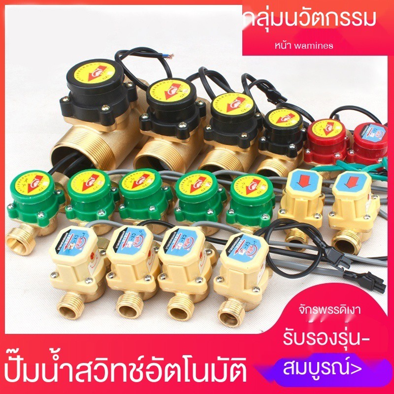 Water flow switch controller ครัวเรือน booster ปั๊ม water flow ...