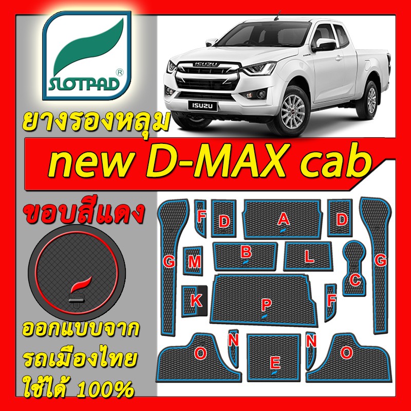 slotpad-แผ่นรองหลุม-new-isuzu-d-max-space-cab-ออกแบบจากเมืองไทย-ยางรองแก้ว-ยางรองหลุม-ที่รองแก้ว-dmax-slot-pad-d-max