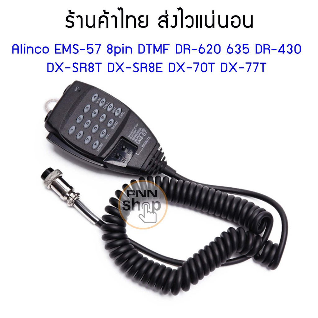 ราคาและรีวิวMic Alinco EMS-57 8pin DTMF DR-620 635 DR-430 DX-SR8T DX-SR8E DX-70T DX-77T