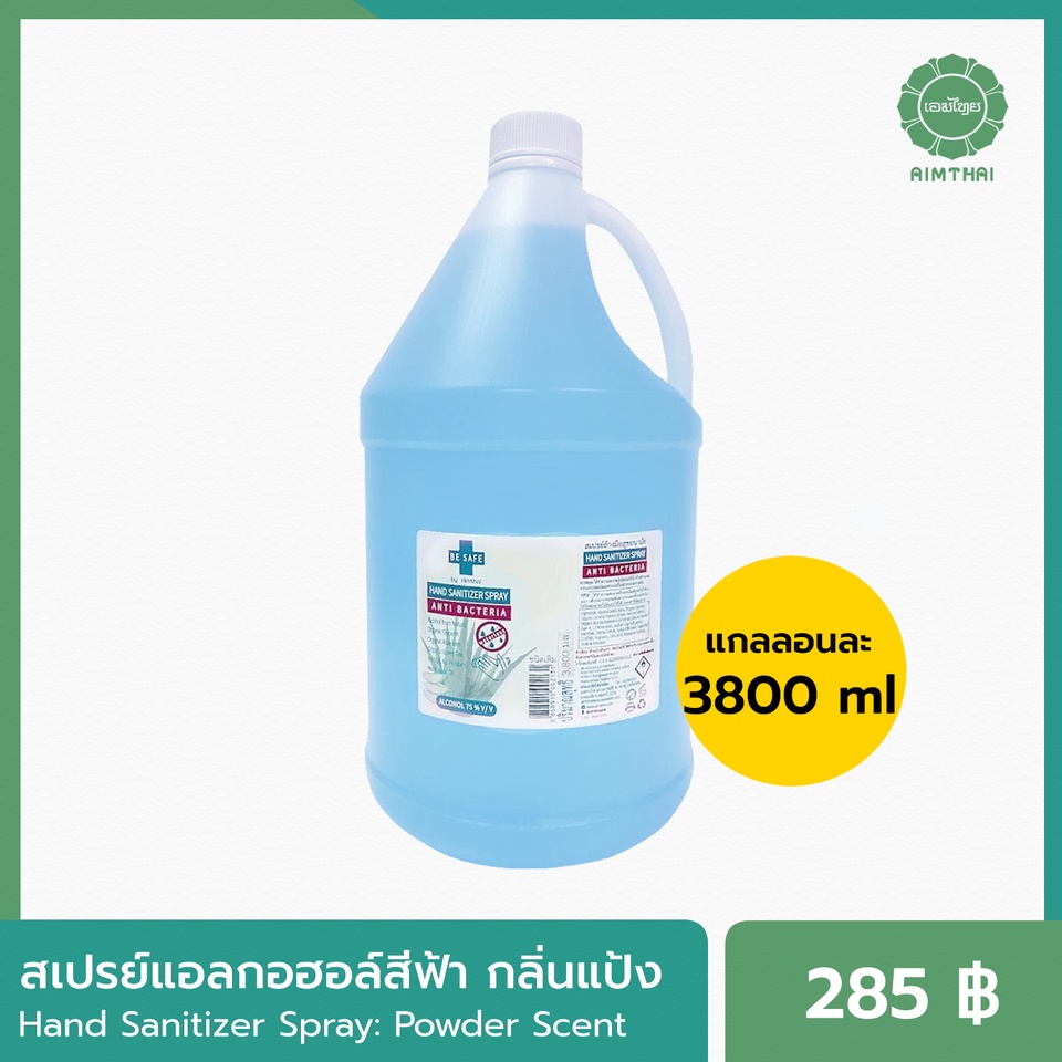 aimthai-be-safe-สเปรย์แอลกอฮอล์-กลิ่นแป้ง-3800-ml