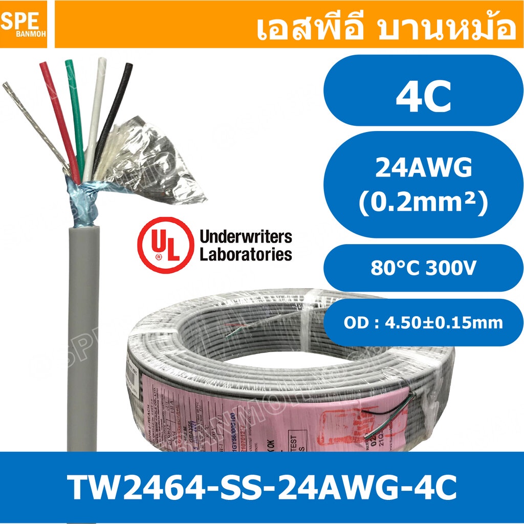 [ 3 เมตร ] TW-2464SS-24AWG-04C สายมัลติคอร์ 4 คอร์ ขนาด 24AWG 4C x ...