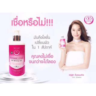 Seoul-Shu WHITENING LOTION 250ml. โลชั่นโซลชู โลชั่นโสมเกาหลี บำรุงผิวกาย