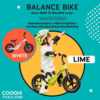 👉 (ลด130.- Z6SX74UQ ) Balance bike (สีมะนาว) Brand Cooghi(คูกี้) ขายในยุโรป จักรยานฝึกการทรงตัวเด็ก จักรยานขาไถ