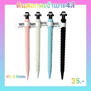 ดินสอกดเจ้าแกะ4สีแววตาใส