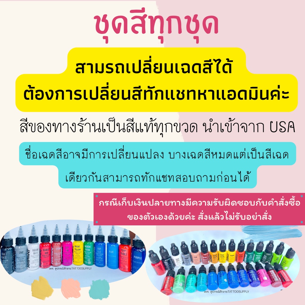 ชุดสี-12-ขวด-หมึกสักเรเดียน-ขนาด1-2oz-radiant-สินค้าพร้อมส่งสีแท้ทุกขวด