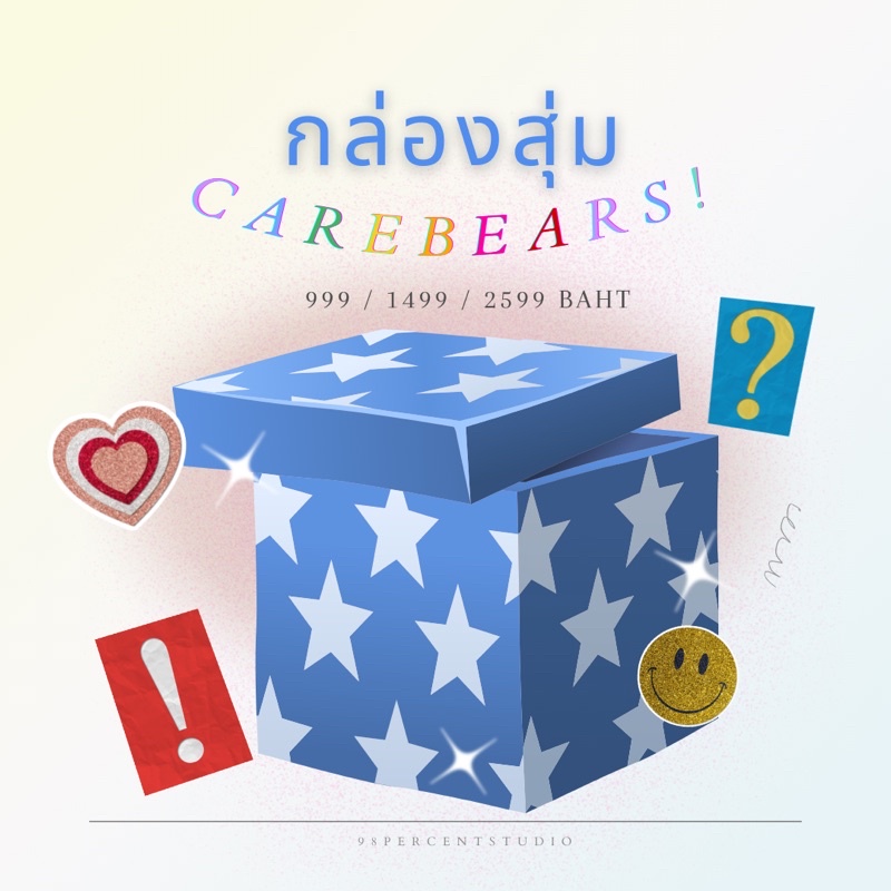 พร้อมส่ง-กล่องสุ่ม-ตุ๊กตาแคร์แบร์-carebears-ของแท้งานนำเข้า