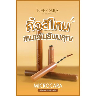 สินค้า #N608 Nee Cara Microcara Brow Mascara มาสคาร่าคิ้วสีสวย ช่วยปรับสีคิ้วให้ดูสวยธรรมชาติ คิ้วเรียงเส้นและอยู่ทรงค่ะ