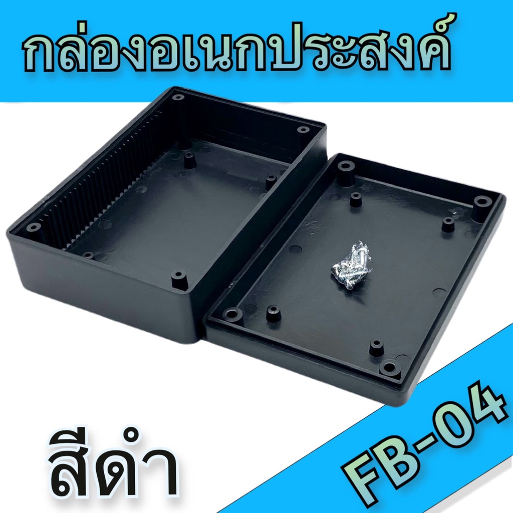 กล่องอเนกประสงค์-fb-04-วัดขนาดจริง-89x133x45mm-มีสีดำและสีเทา-สำหรับใส่อุปกรณ์อิเล็กทรอนิกส์-งานไฟฟ้าและอิเล็คทรอนิคส์