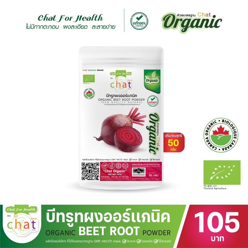 บีทรูทผงออร์เเกนิค-organic-beetro-powder-50-100-กรัม-chat-organic