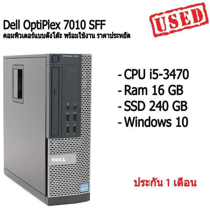 ภาพหน้าปกสินค้าคอมพิวเตอร์มือสอง คอมราคาถูก Pc Dell Optiplex 7010 SFF Core i3/i5/i7 พร้อมใช้งาน