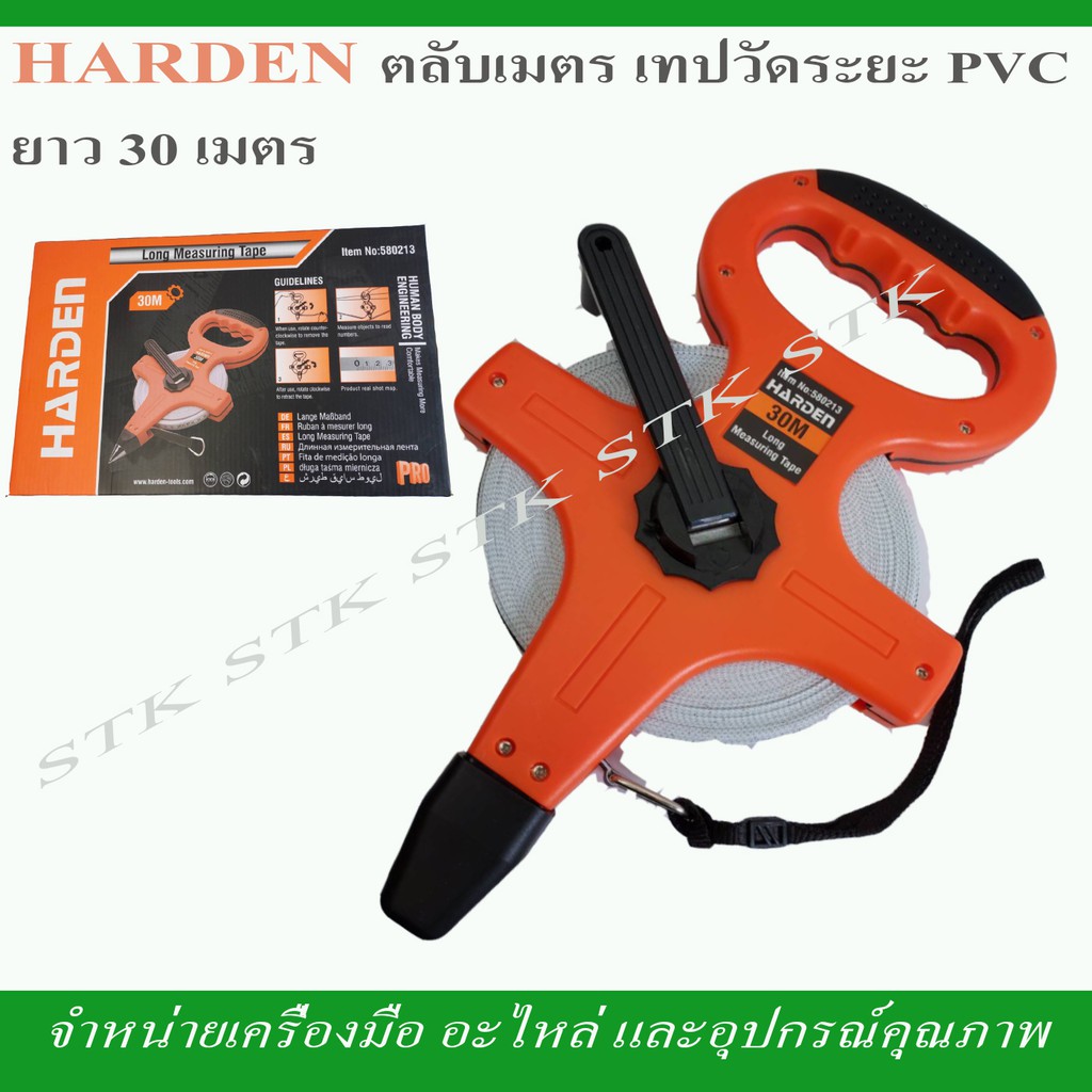 harden-ตลับเมตร-สายวัดระยะ-pvc-ยาว-30-เมตร