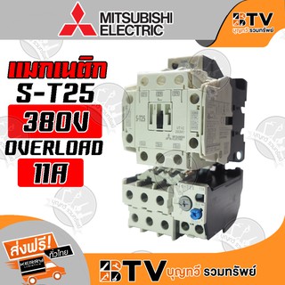 Mitsubishi แมกเนติก มิตซูบิชิ S-T25 380V 11A ของแท้ รับประกันคุณภาพ