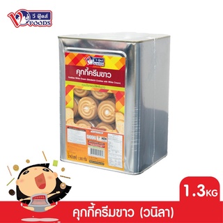 ขายยกบีป!!  วีฟู้ดส์ คุกกี้สอดไส้ครีม ขนมปังสอดไส้ มีหลายรส 1.3 KG