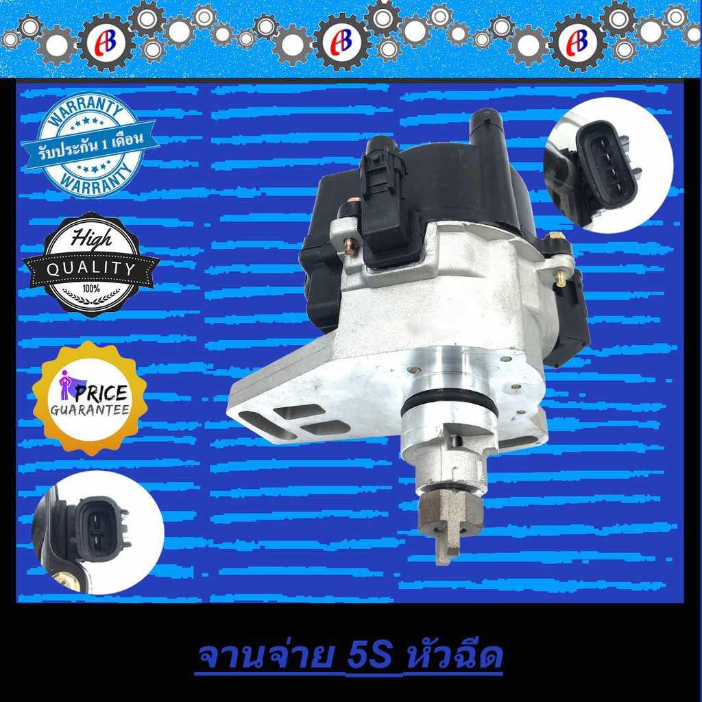 จานจ่าย-5s-หัวฉีด-totota-colona-5s