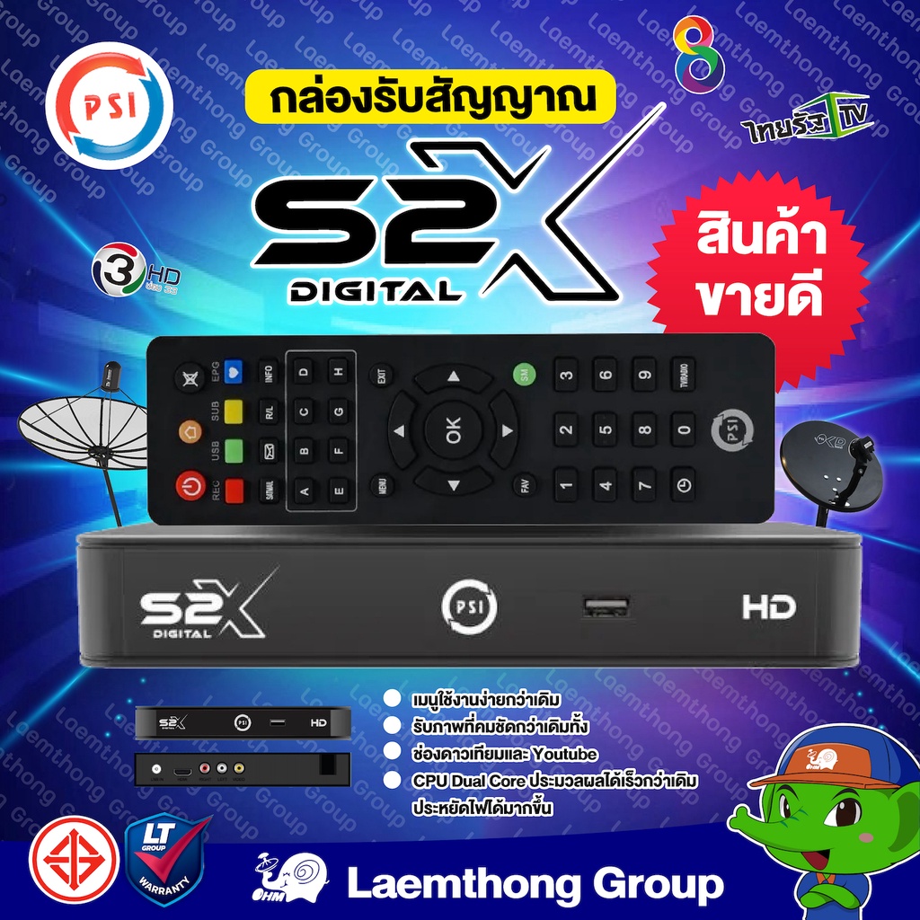 ภาพหน้าปกสินค้าPsi S2x hd กล่องทีวีดาวเทียม รองรับ c/ku ( ไทยคม 6/8 ) : พร้อมส่ง ltgroup