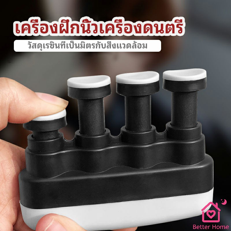 อุปกรณ์บริหารนิ้ว-สำหรับนะกดนตรี-และบุคคลทั่วไป-musical-instrument-finger-trainer